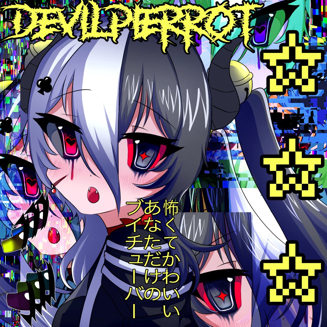 sakamoto_fuhito's tweet image. Skeb♥️♦️Repeat 𝐓𝐡𝐚𝐧𝐤 𝐲𝐨𝐮 -☆
👁️‍🗨️breakcore taste👁️‍🗨️
#illustration #glitch