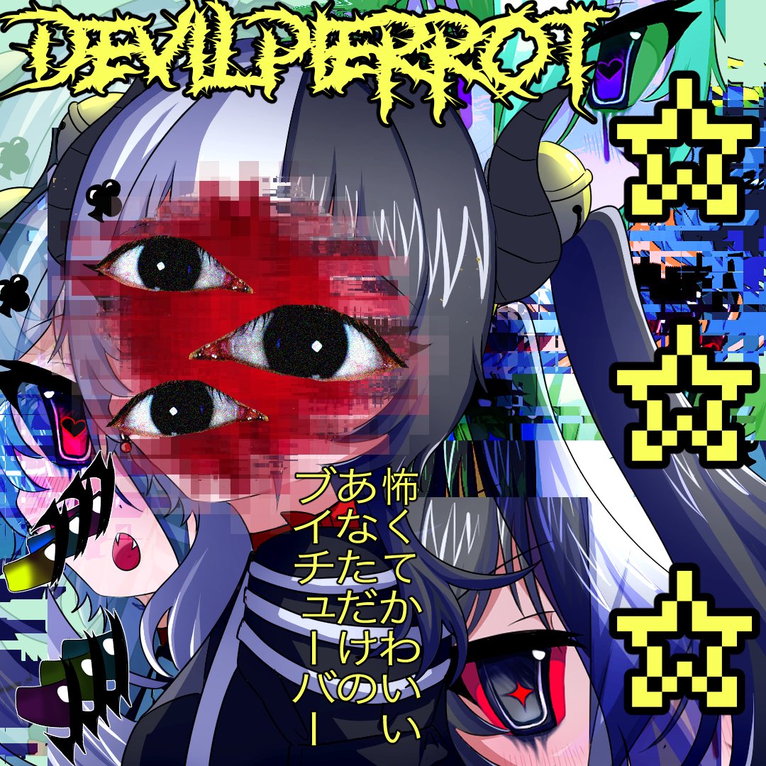 sakamoto_fuhito's tweet image. Skeb♥️♦️Repeat 𝐓𝐡𝐚𝐧𝐤 𝐲𝐨𝐮 -☆
👁️‍🗨️breakcore taste👁️‍🗨️
#illustration #glitch