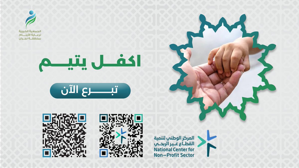 رفـقــاء لــرعـايـة الأيــتـام tweet media