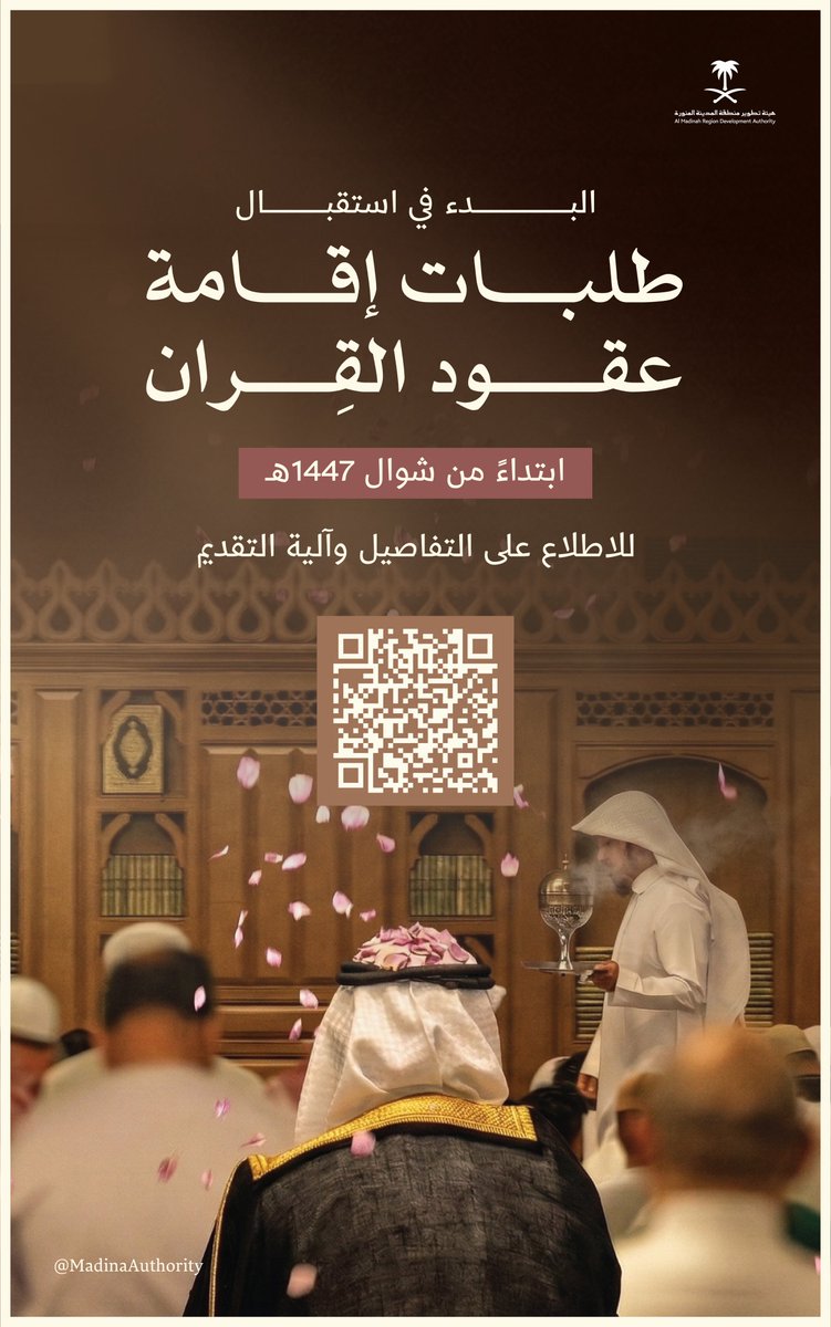 مسجد قباء tweet media