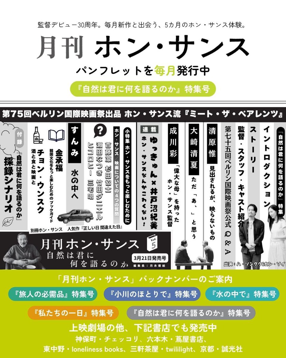 「月刊ホン・サンス」新作5本を5カ月連続で順次公開中 tweet media