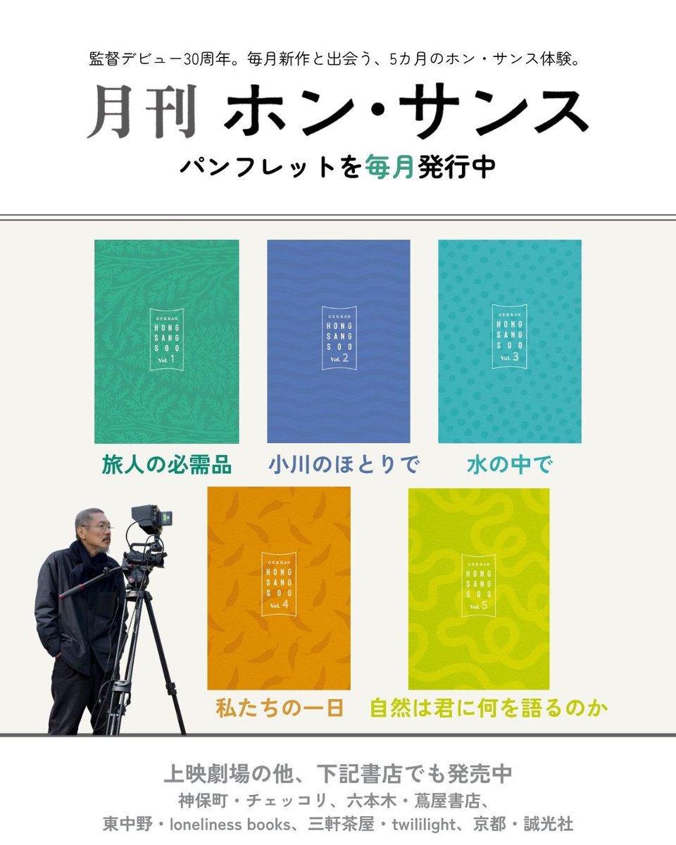 「月刊ホン・サンス」新作5本を5カ月連続で順次公開中 tweet media