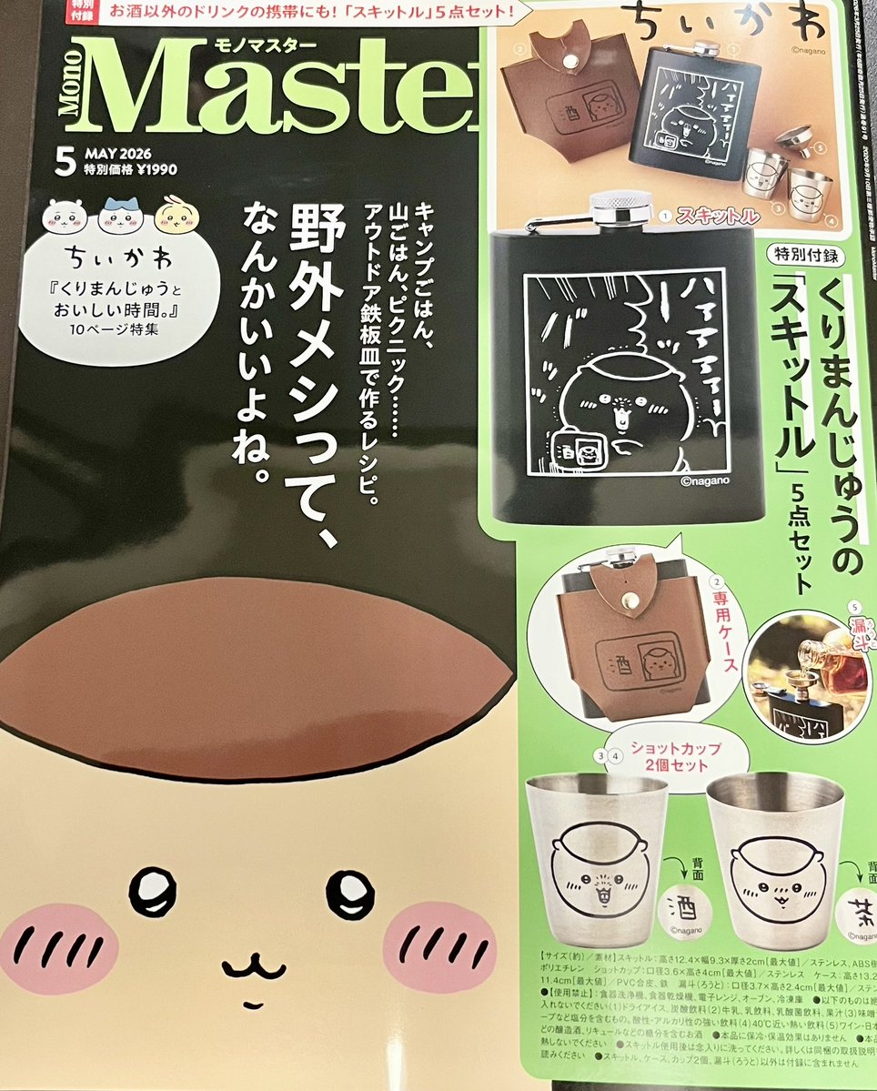 蔦吉はちみちゃいものに心ときめくらしい tweet media