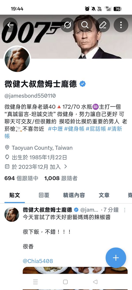 微健大叔詹姆士龐德 tweet media