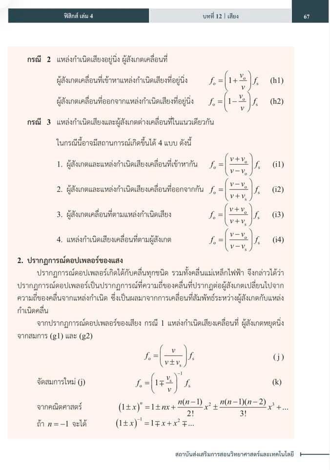 ครูพี่โล่ ฟิสิกส์มีไฟ tweet media