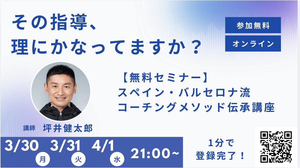 坪井健太郎｜スペイン＆日本のハイブリッド指導法 tweet media