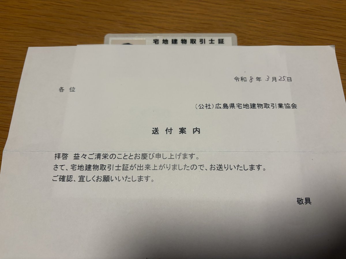 宅建士 宅建士