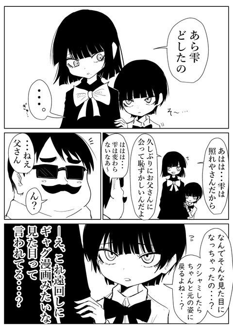 パパ、傷つく。 