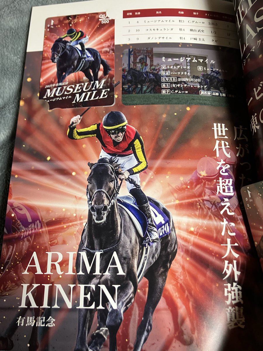 帰って来たらJRAからとんでもないものが届いておりました。昨年の有馬