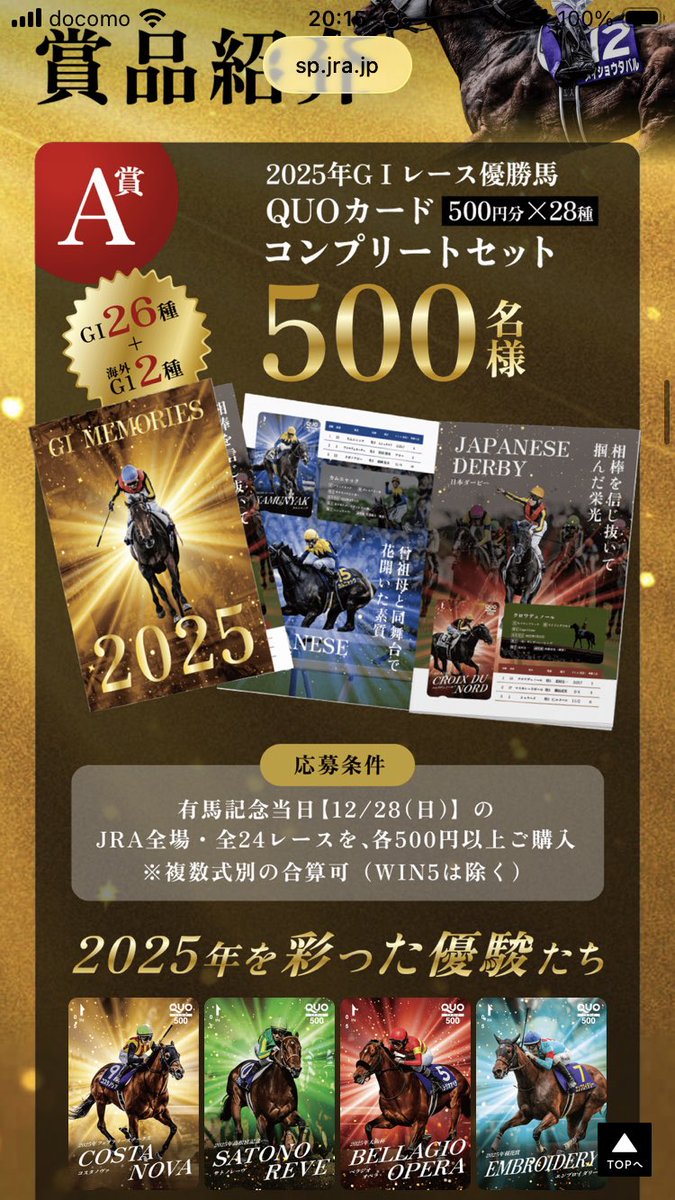 2022年 有馬記念 キャンペーン A賞コンプリートブック 帰って来たらJRAからとんでもないものが届いておりました。昨年の有馬