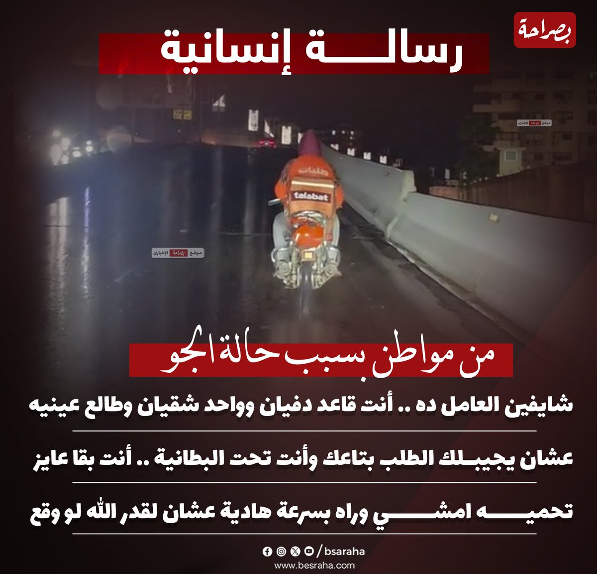 besraha_موقع بصراحة tweet media