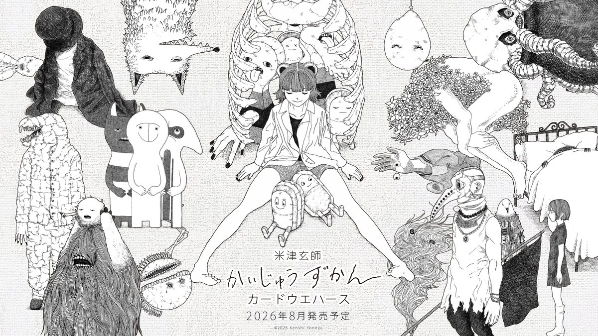 米津玄師」がガシャポンに!?「チェンソ」IRIS OUT、「GQuuuuuuX