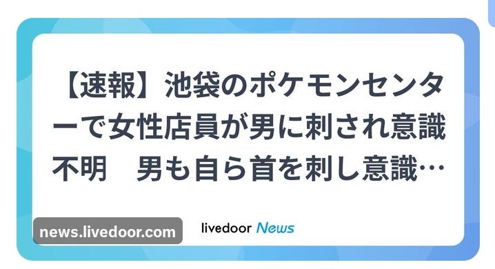 Usamatu_Gusau's tweet photo. @livedoornews とても衝撃的な事件ですね…。被害者の方が一刻も早く回復されることを願います。現場に居た方も安全に注意してほしいです。 https://t.co/Z3hhsaPJDk