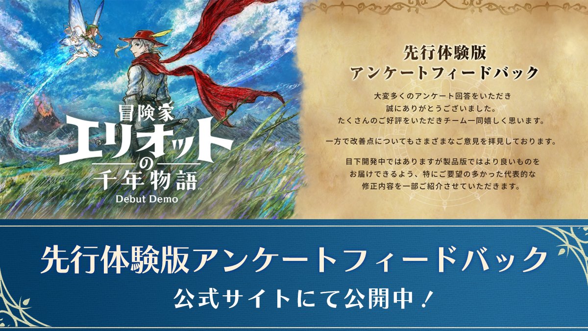 冒険家エリオットの千年物語 公式 tweet media