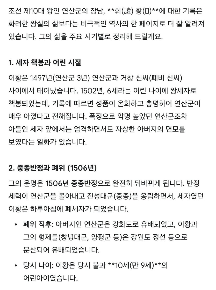 cest_AZ's tweet photo. 대박대박 연산군 아들 이황 맞는거 같아서 개소름돋음
6살에 왕세자가 됐고 10살에 죽은,,
게다가 사약마실때 담담하고 의연하게 받아들였대.... https://t.co/qfvbT1g1C2