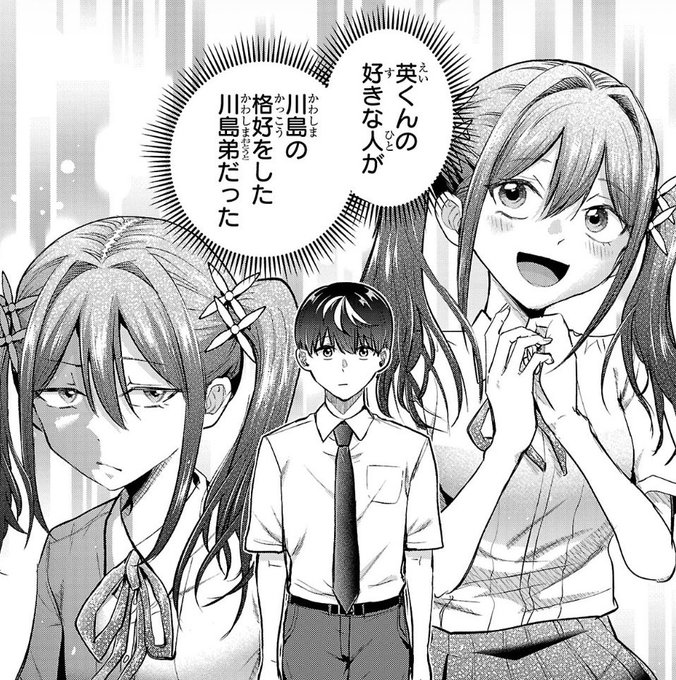 好きな人の初恋相手が自分の弟だった話1/3