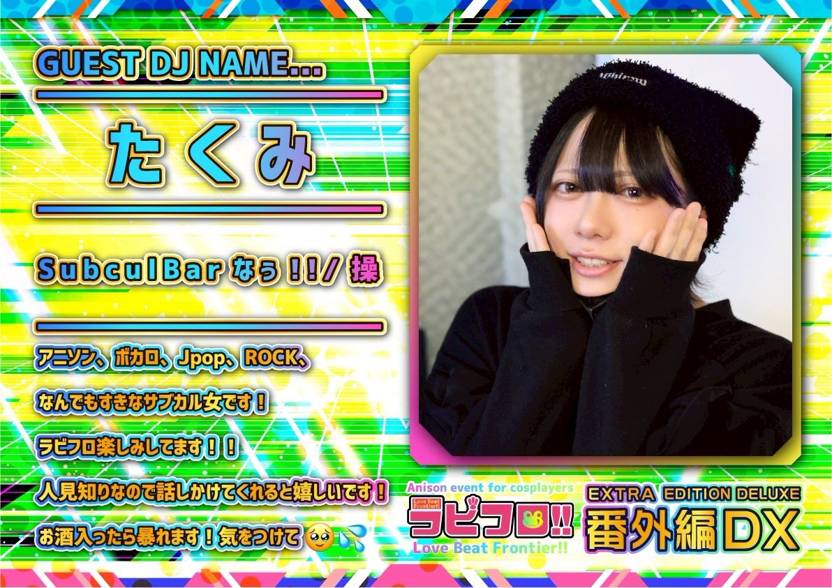 【公式】🐸🐰ラビフロ!! 4/29番外編DX開催‼️ tweet media