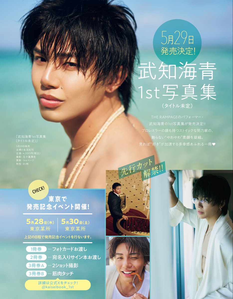 武知海青1st写真集【公式】 tweet media
