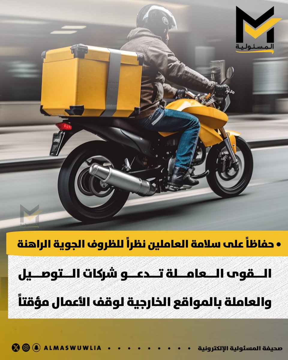 المسئولية tweet media