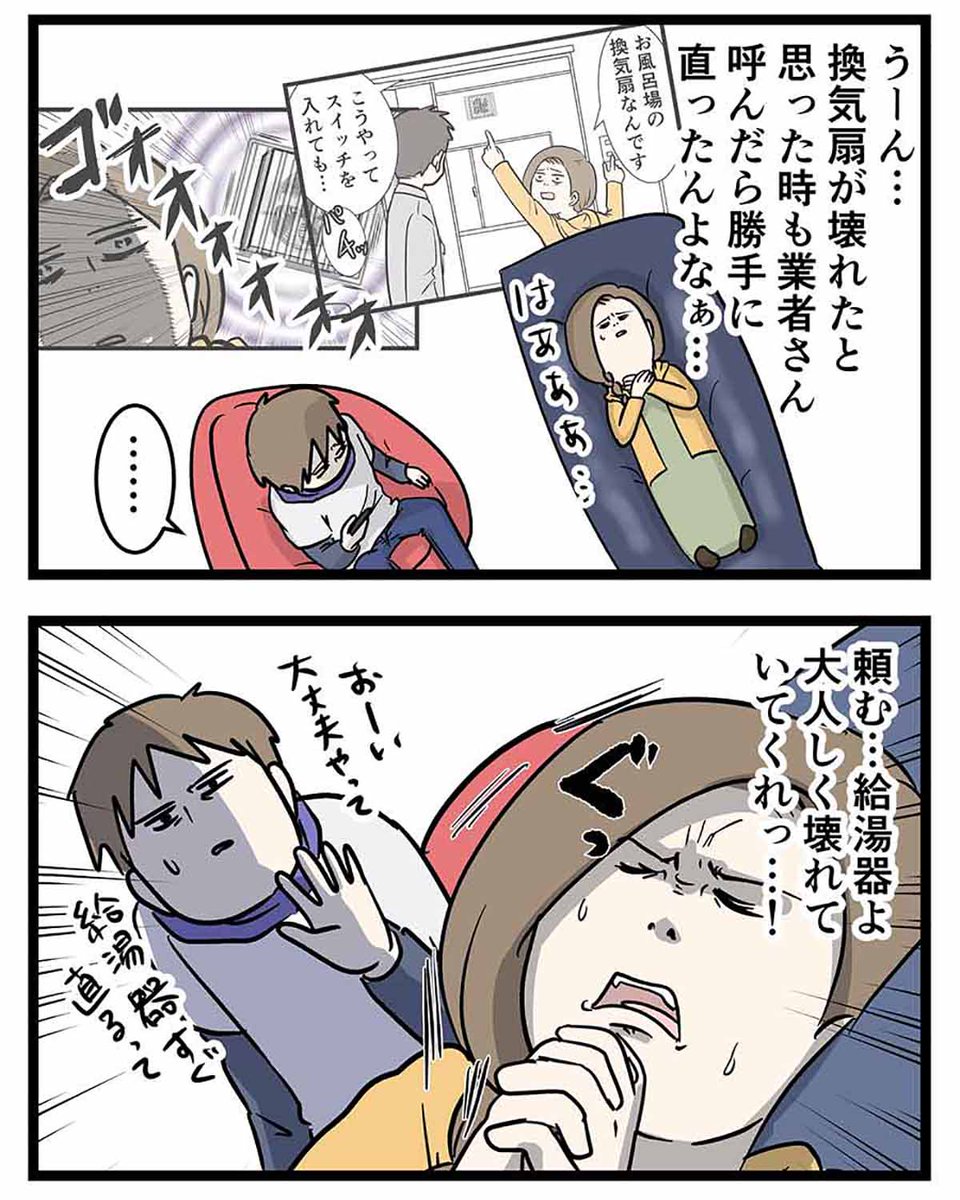 壊れた換気扇が突然復活した後に
給湯器も壊れた時にありがちなこと (2/2) 