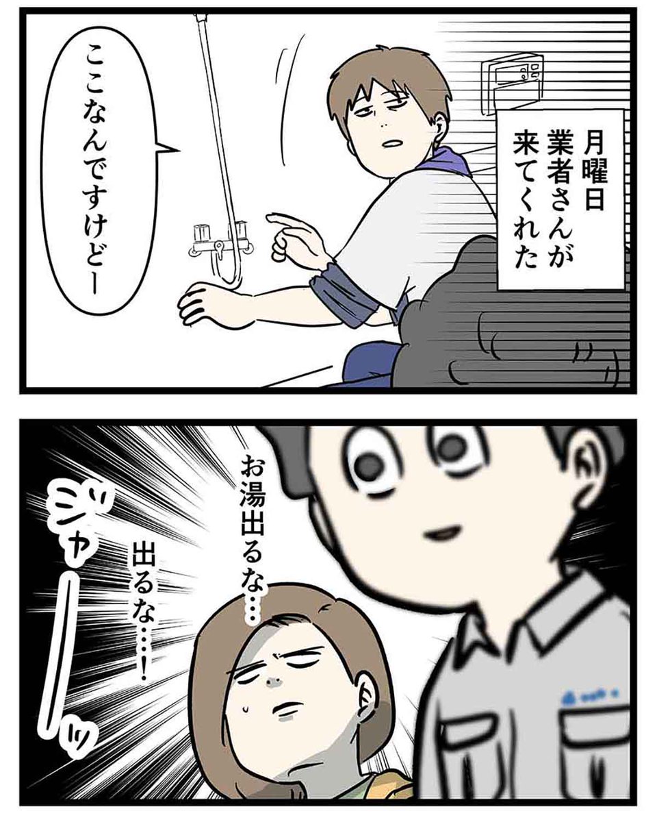 壊れた換気扇が突然復活した後に
給湯器も壊れた時にありがちなこと (2/2) 
