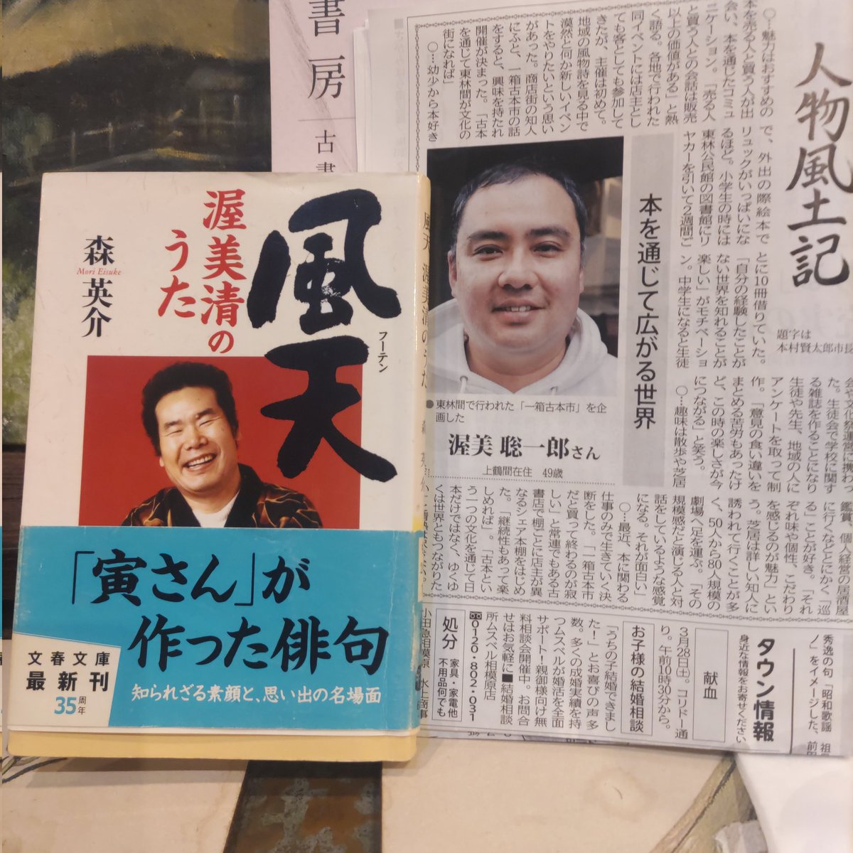 今朝のタウンニュースに載りました

東林間で行われた「一箱古本市」を企画した
渥美 聡一郎さん
上鶴間在住　49歳
townnews.co.jp/0302/2026/03/2…

東林間商店街
人と古本、出会いに400人
「想像以上」大盛況に手応え
townnews.co.jp/0302/2026/03/2…