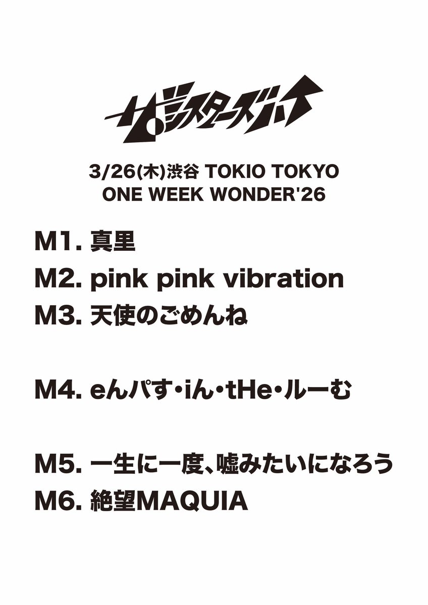 ザ・シスターズハイ tweet media