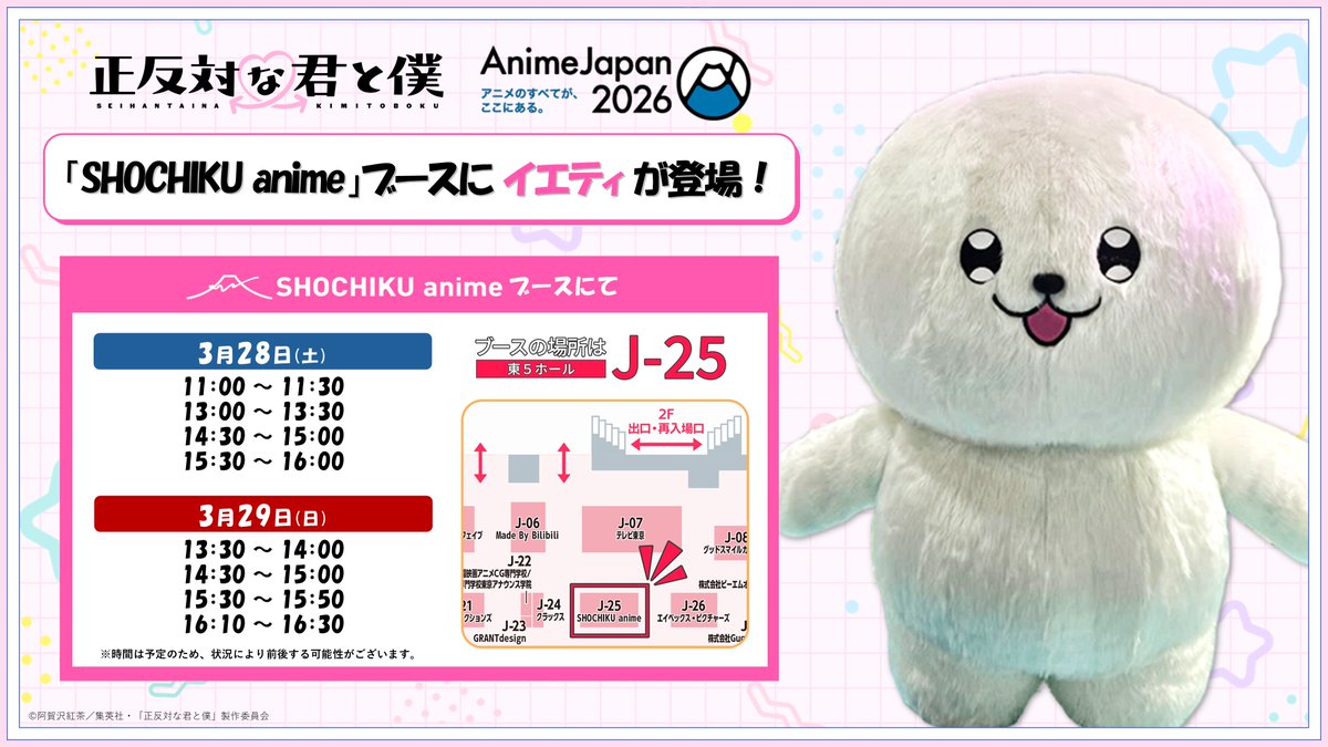 正反対な君と僕 公式 tweet media