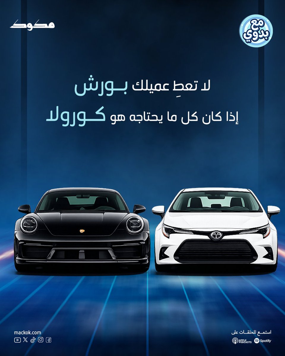 مكوك | Mackok tweet media