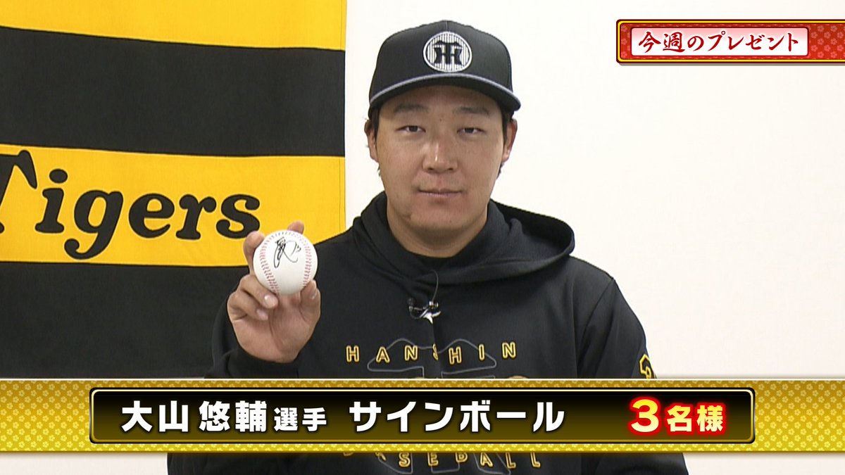 阪神戦完全中継⚾サンテレビボックス席&熱血!タイガース党🐯【公式】 tweet media