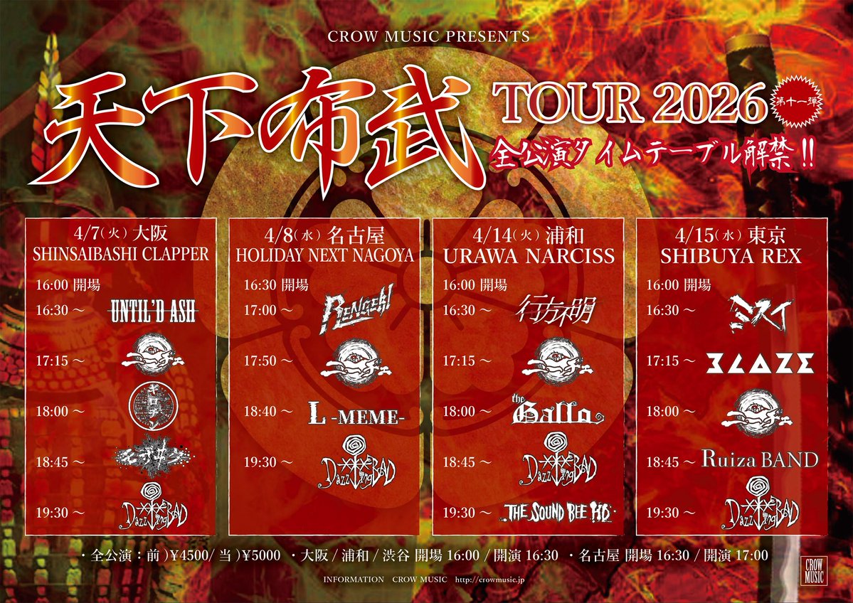 CROW MUSIC tweet media