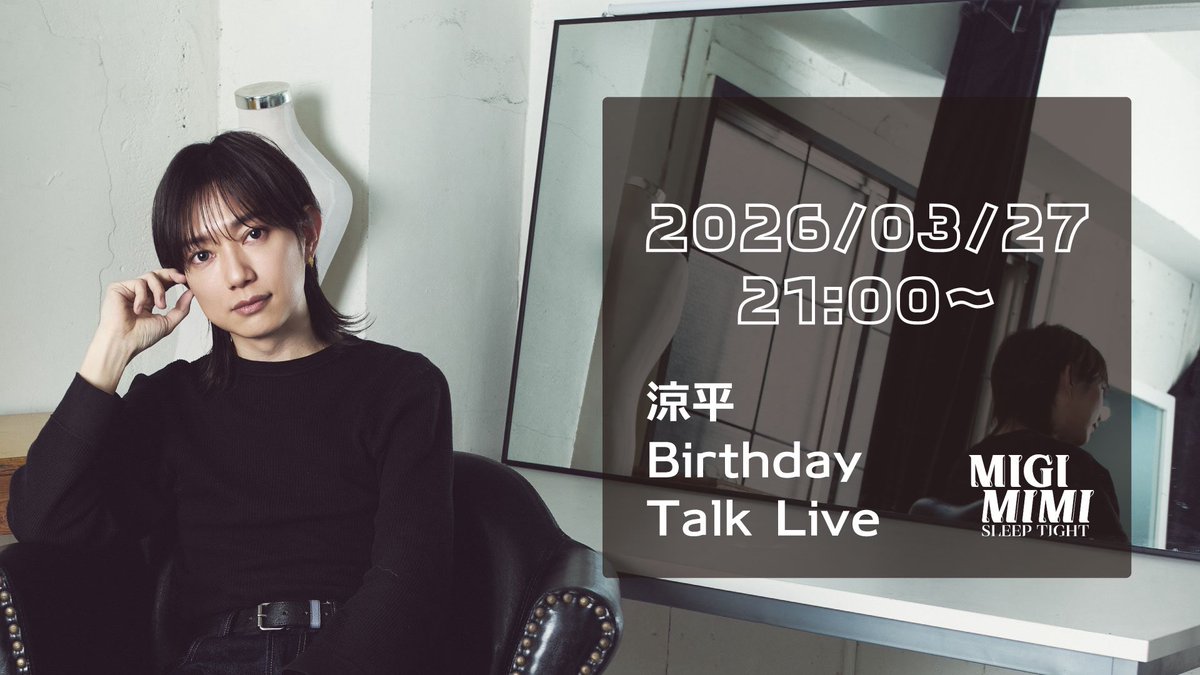 MIGIMIMI SLEEP TIGHT tweet media