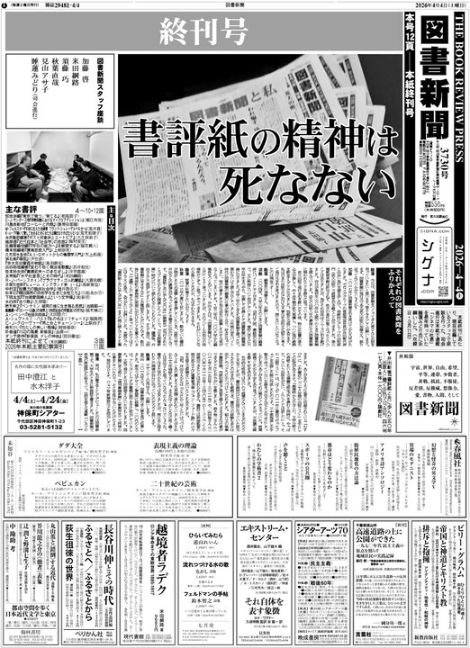 図書新聞 tweet media