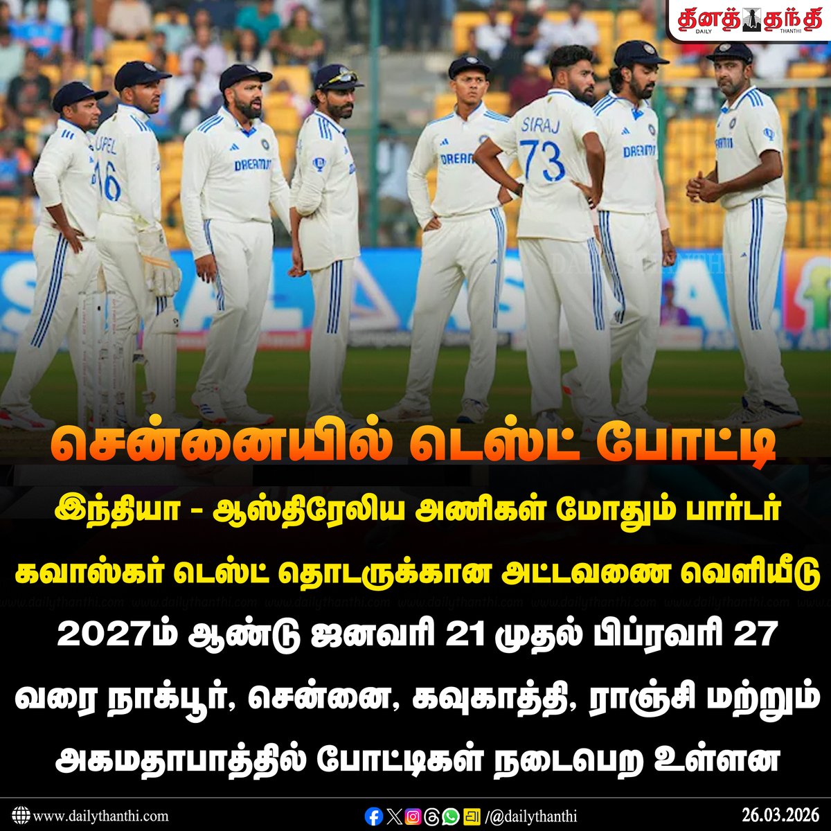 dinathanthi's tweet image. #SportsUpdate | இந்தியா - ஆஸ்திரேலிய அணிகள் மோதும் பார்டர் கவாஸ்கர் டெஸ்ட் தொடருக்கான அட்டவணை வெளியீடு

#TestCricket | #INDvsAUS | #DailyThanthi