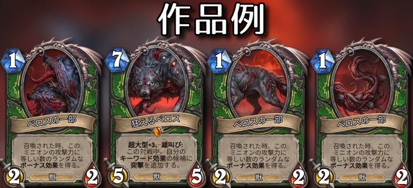 ハースストーン創作カード大会 tweet media