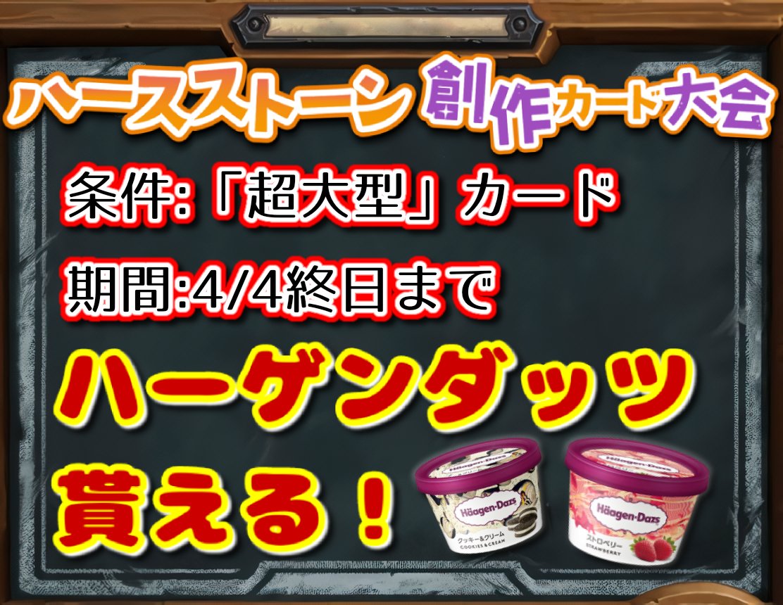 ハースストーン創作カード大会 tweet media