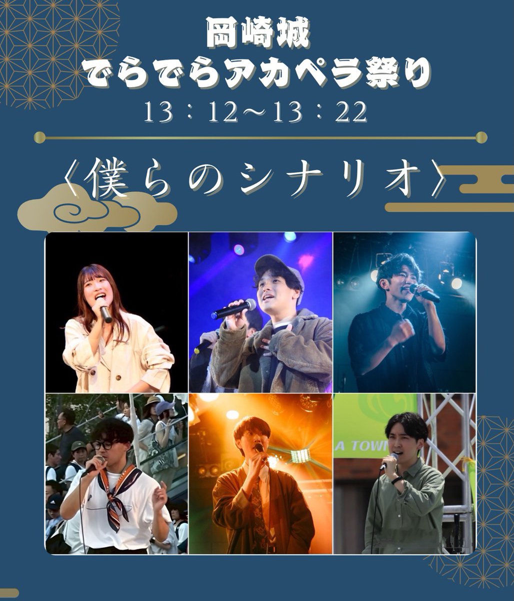 岡崎城でらでらアカペラ祭り tweet media