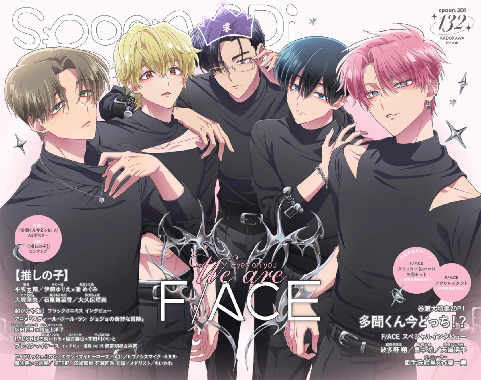 多聞くん今どっち!?」がspoon.2Di表紙でF/ACEがセクシー姿 20P特集に