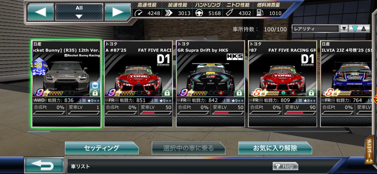 これで星9、3台目w