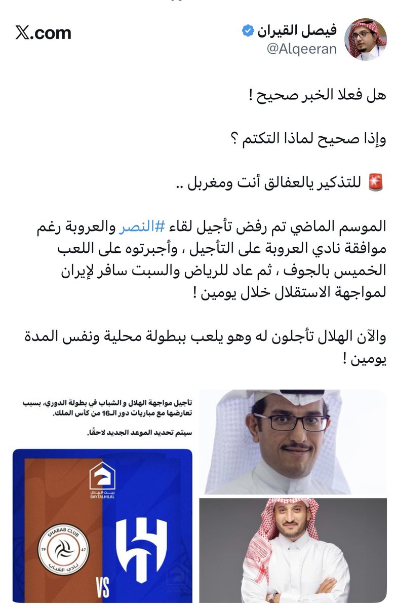 فيصل القيران tweet media