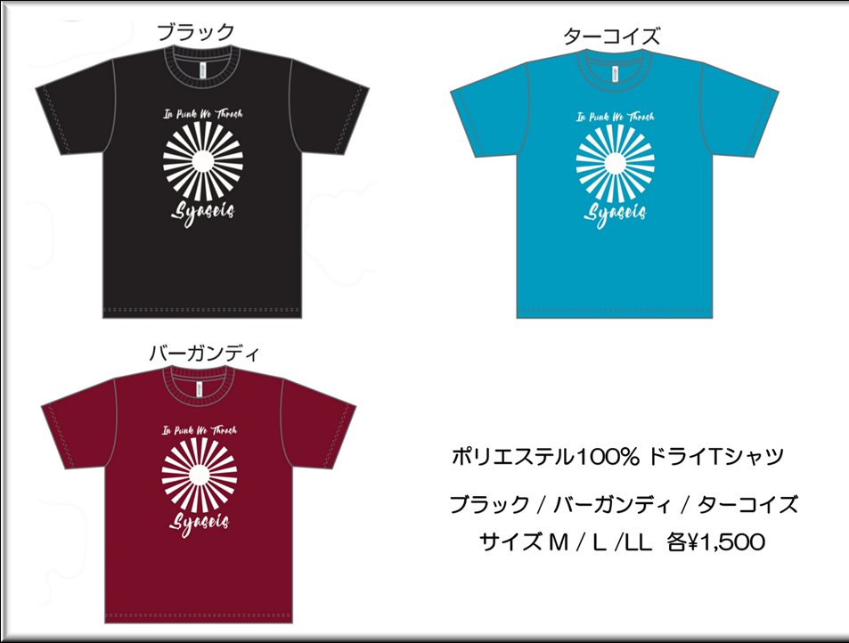 Syaseis Tシャツ作りました‼️

素材:ポリエステル100%ドライTシャツ
カラー:ブラック・バーガンディ・ターコイズ
サイズ:M・L・LL
各¥1,500

4/4のライブから物販開始します。