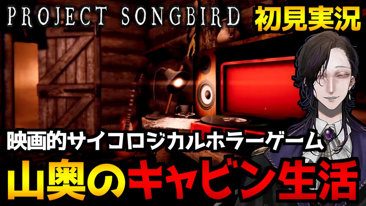 ヴィクトル&劇団九課はじめ【怪異系VTuber】 tweet media