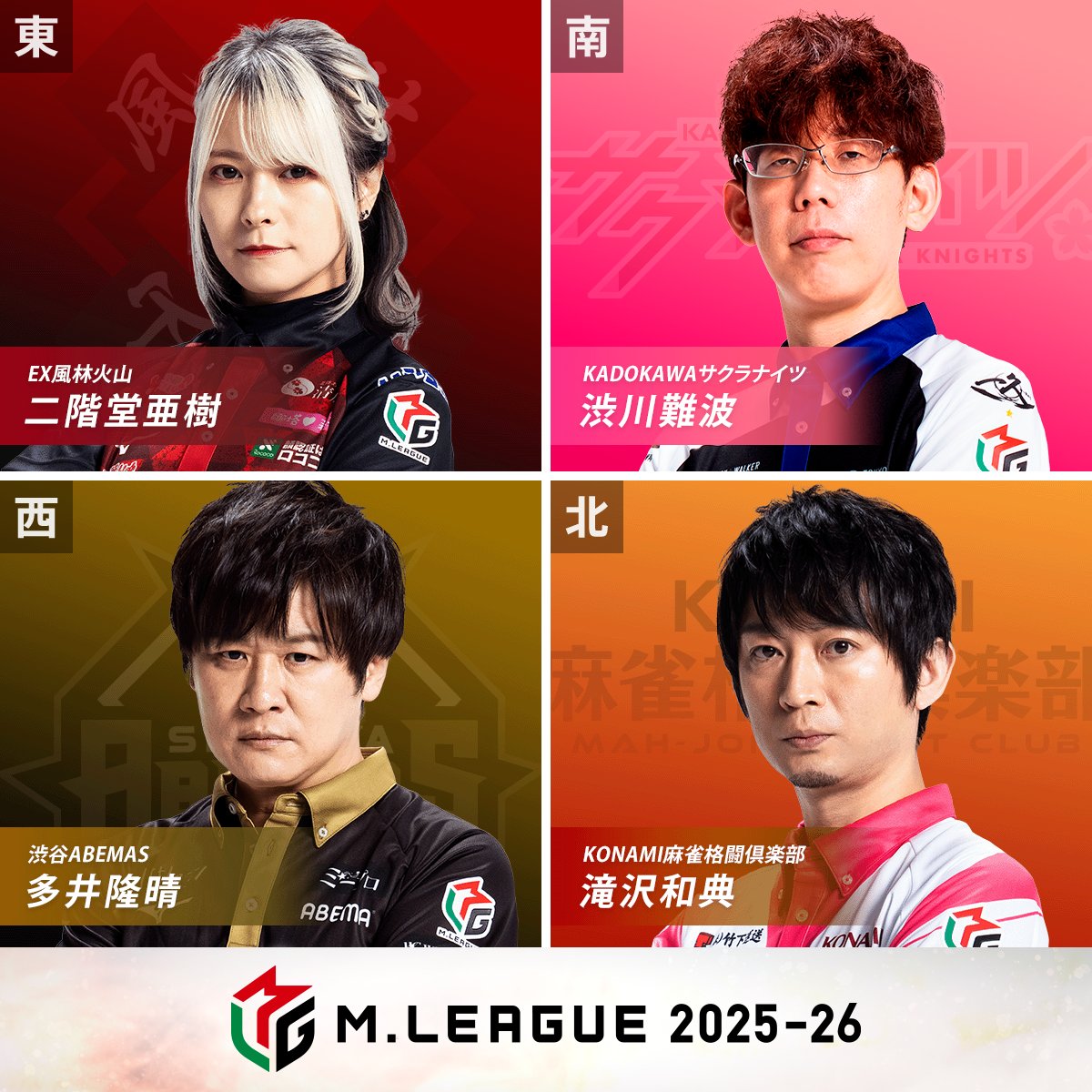 大和証券 #Mリーグ 2025-26 3/26(木) レギュラーシーズン 107日目/108