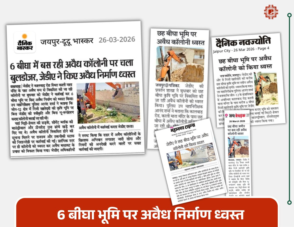 Jaipur Development Authority tweet media
