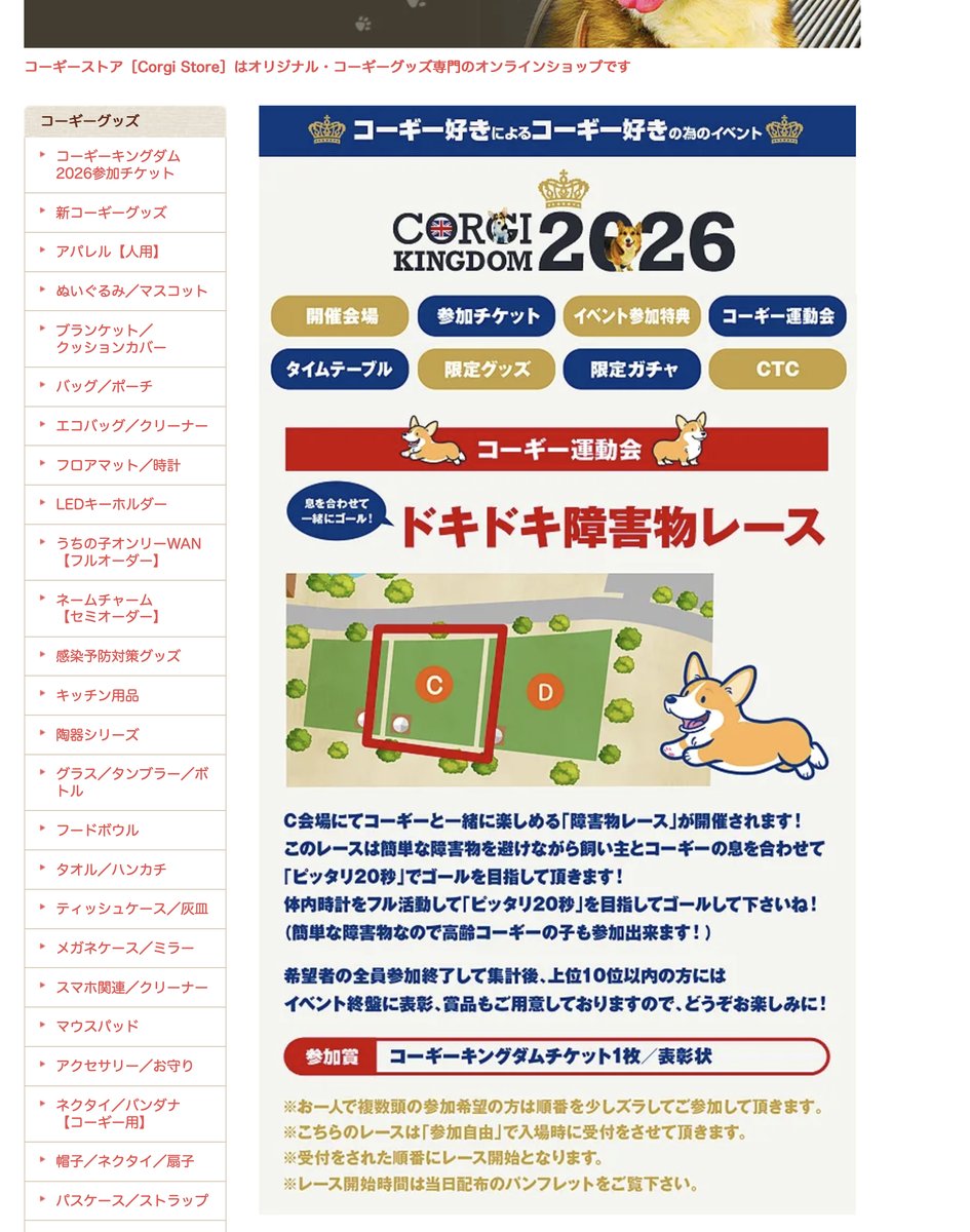 コーギーストア tweet media