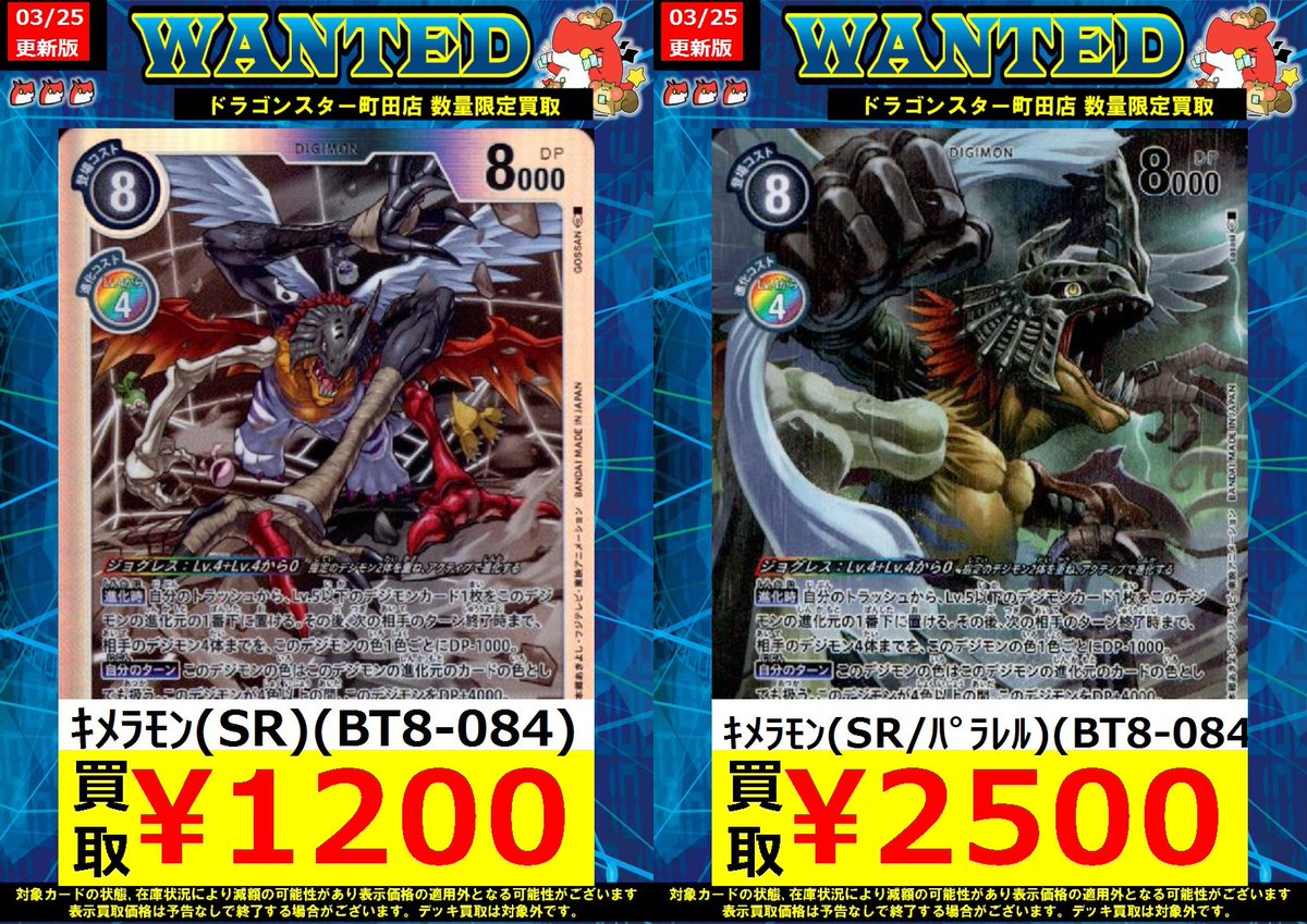 CARDLIST｜デジモンカードゲーム デジモンカード キメラモン BT8