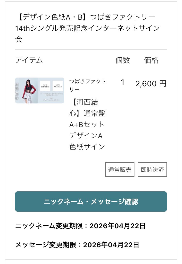 akaino326's tweet photo. 無事に結心ちゃんのリミスタ買えた！！
めちゃくちゃ嬉しい！！
バイト戻ります！！ https://t.co/MYhD9jOrYJ