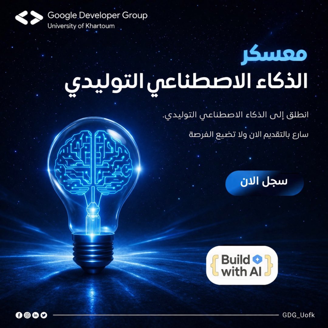 استعدوا لمغامرة رائعة في GenAI!

بعد نجاح المعسكر السابق، GDG UofK يقدم معسكر Generative AI Bootcamp ضمن Build with AI العالمي.

شرح مبسط خطوة بخطوة + تطبيق عملي حقيقي!

التقديم مفتوح لفترة محدودة، سجلوا الآن!

التسجيل:  
docs.google.com/forms/d/e/1FAI…

#GDG_UofK #BuildWithAI #Gemini