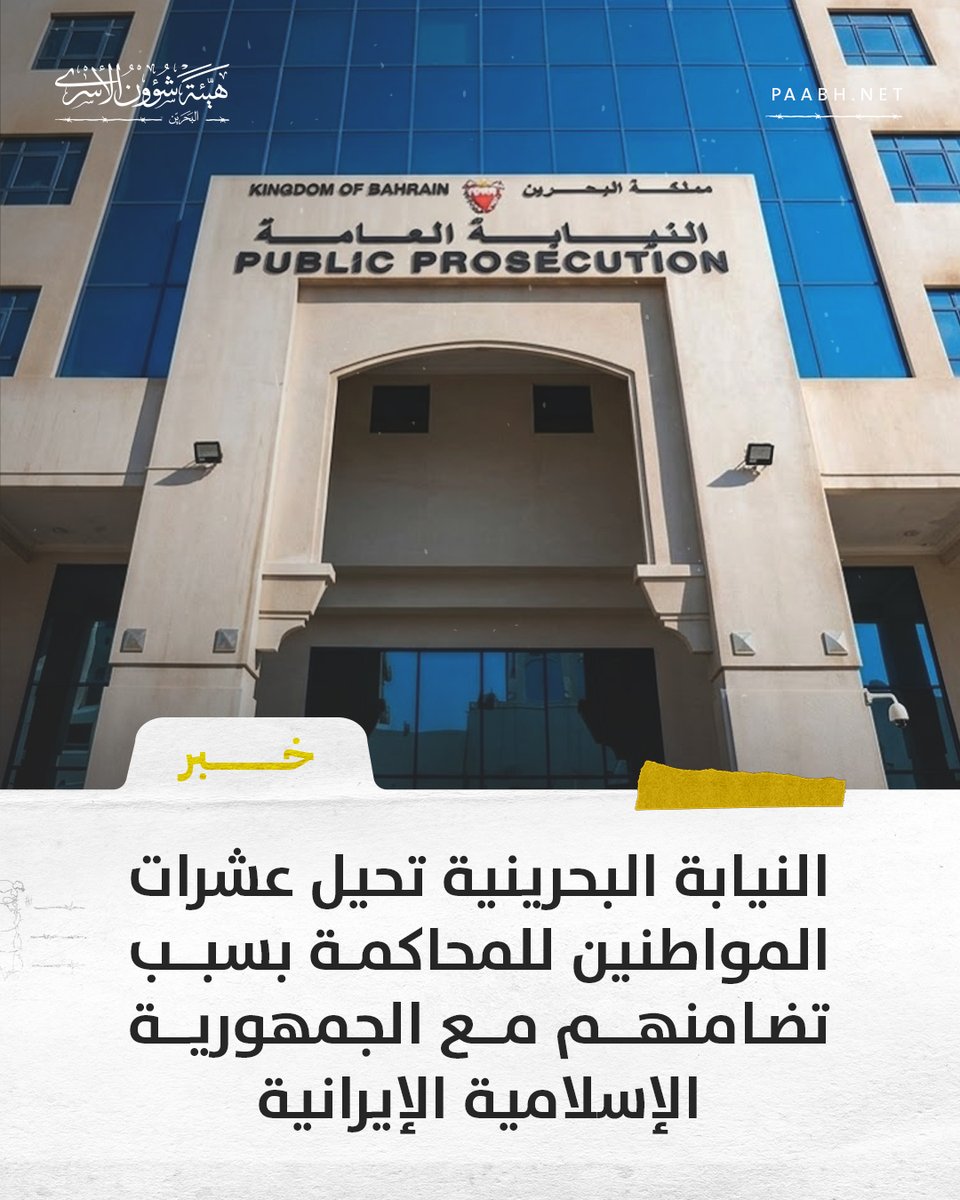 هيئة شؤون الأسرى | البحرين tweet media