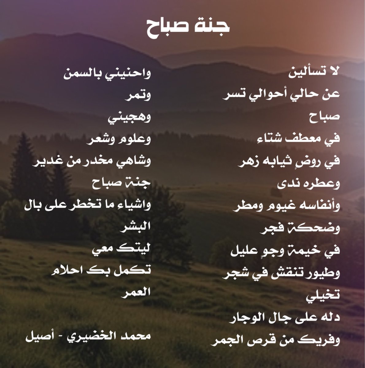 محمد الخضيري - أصيل tweet media